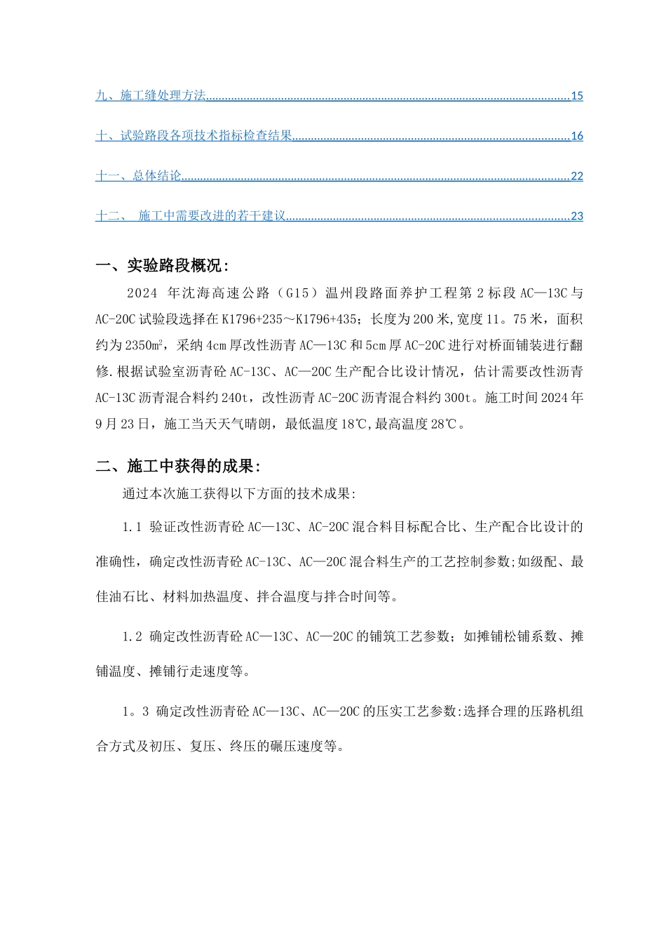 沥青AC-13、AC-20试验路段总结_第2页