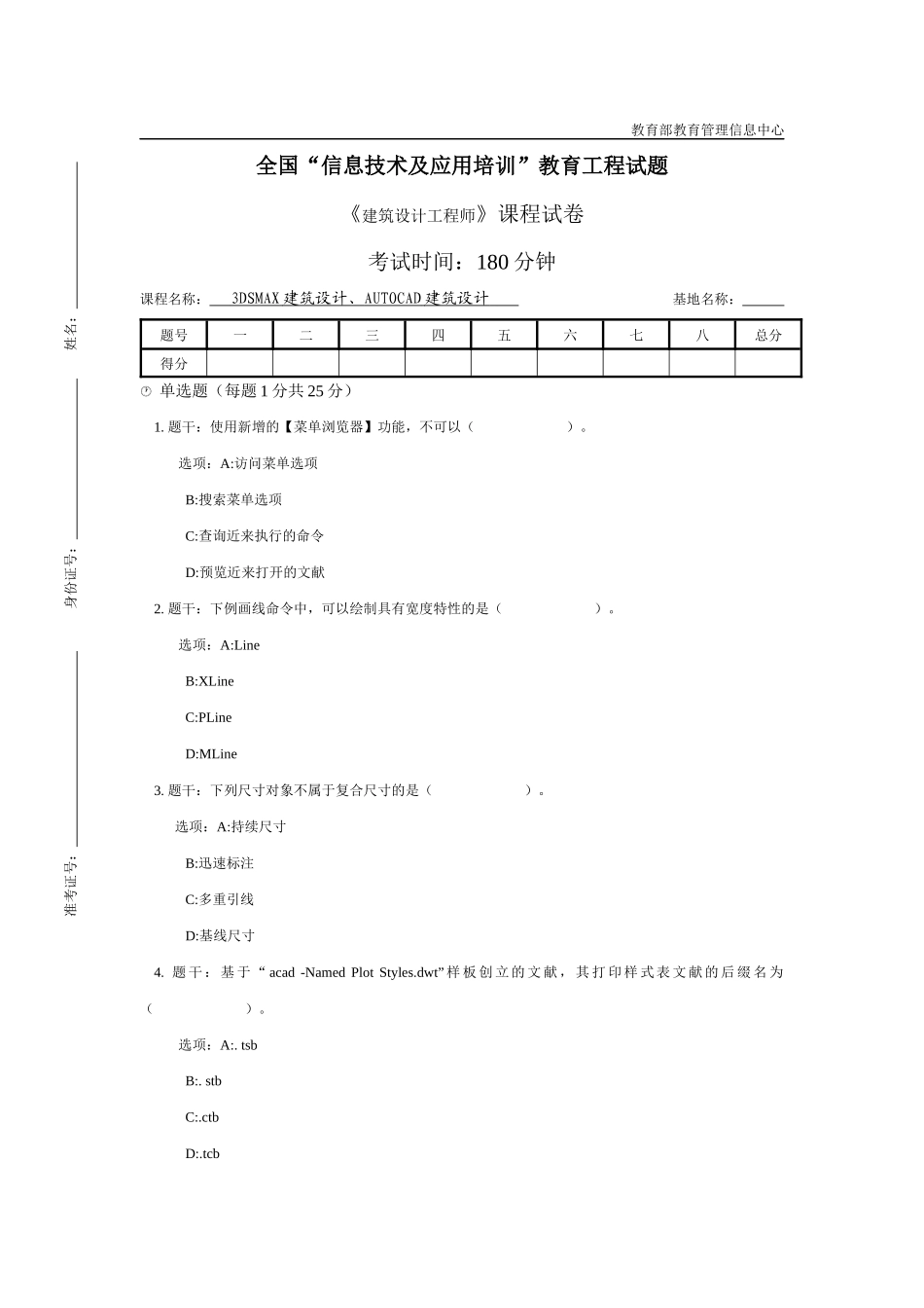 2025年建筑设计工程师考试试卷_第1页
