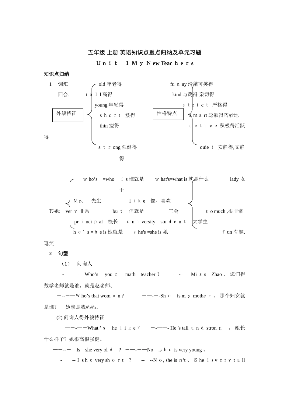 2025年人教版五年级英语上全册重点和习题_第1页