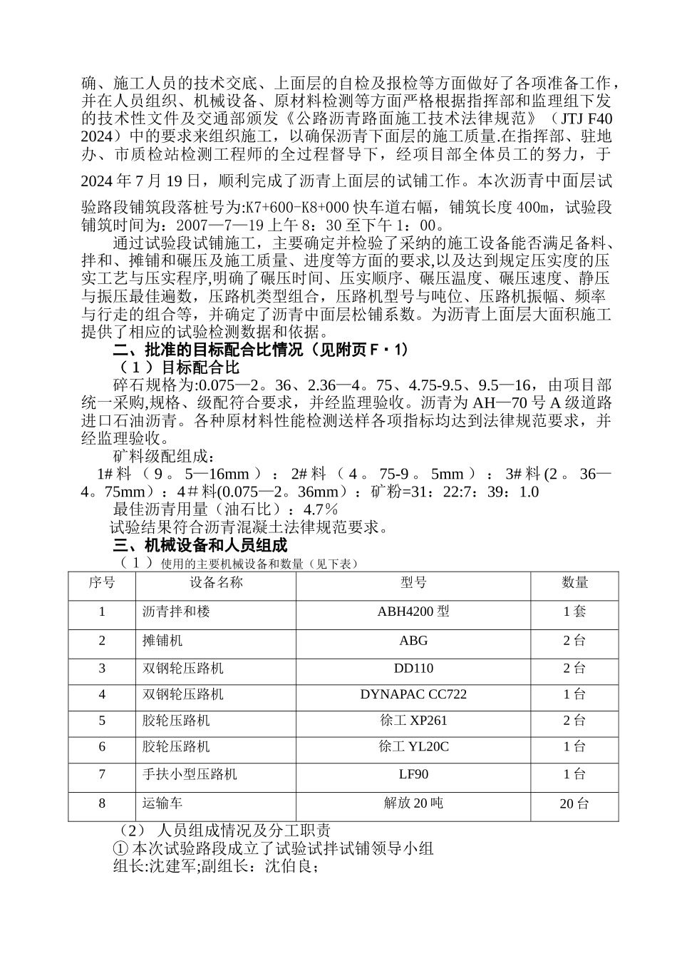 沥青上面层试验段总结报告_第2页
