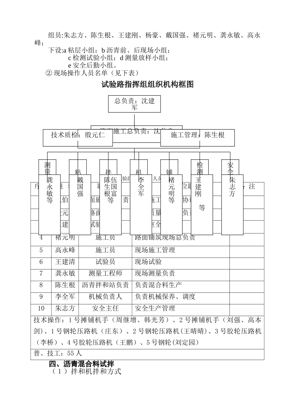 沥青上面层试验段总结报告_第3页