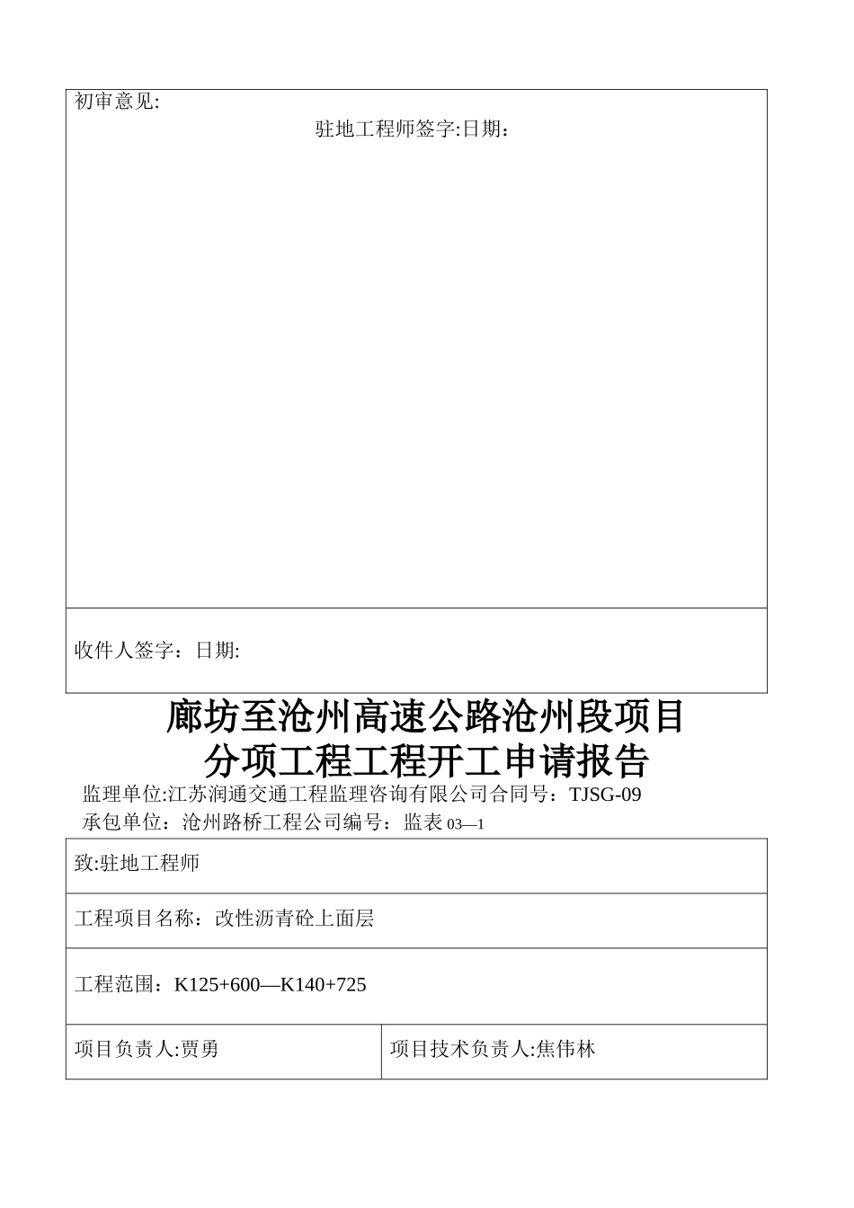 沥青上面层分项工程开工报告_第2页