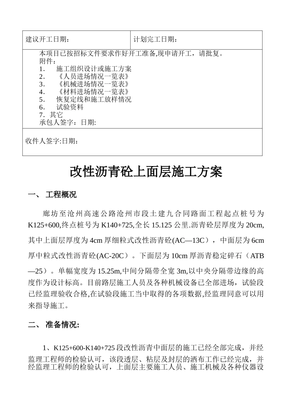 沥青上面层分项工程开工报告_第3页