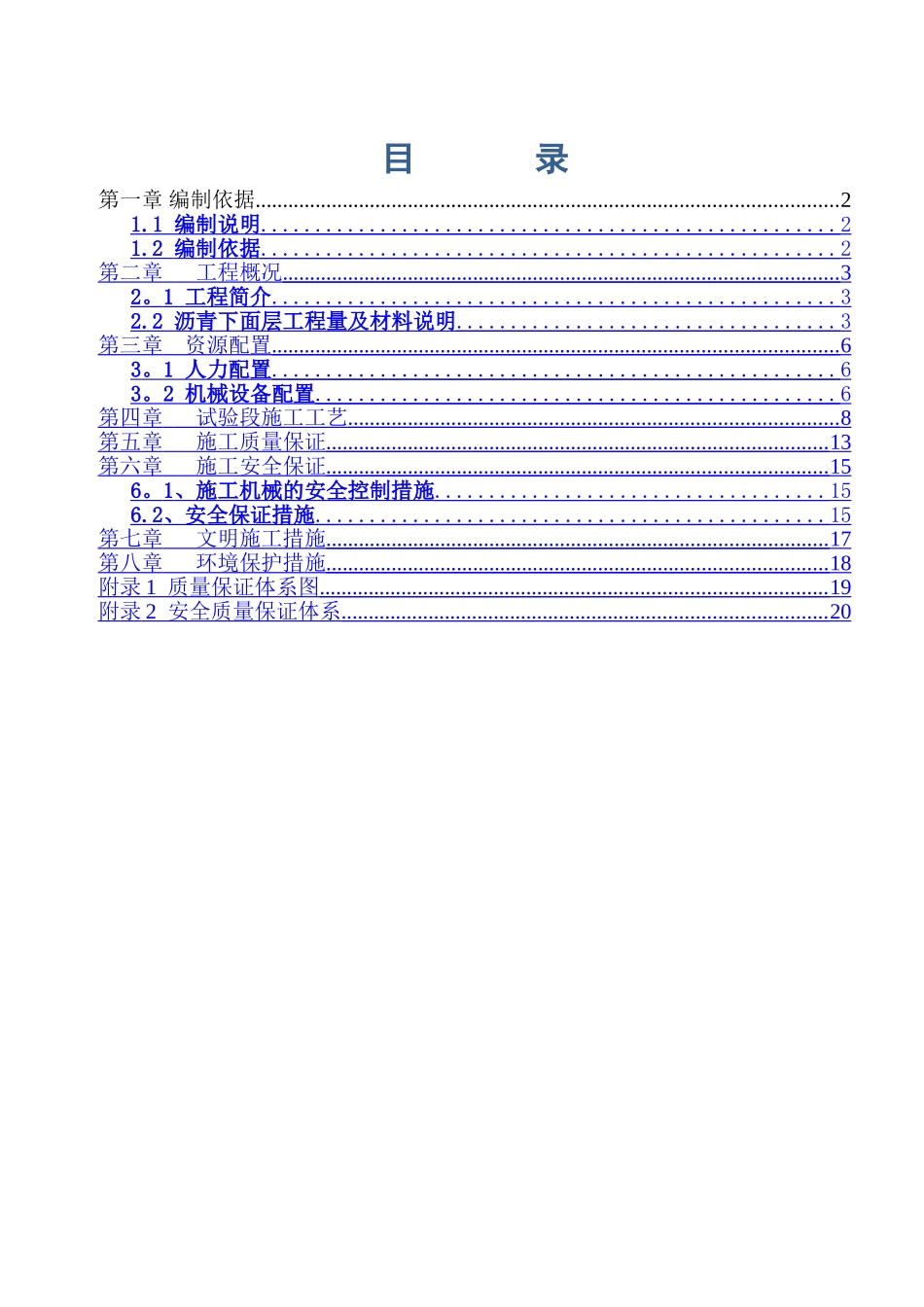 沥青下面层ATB-25施工方案_第1页