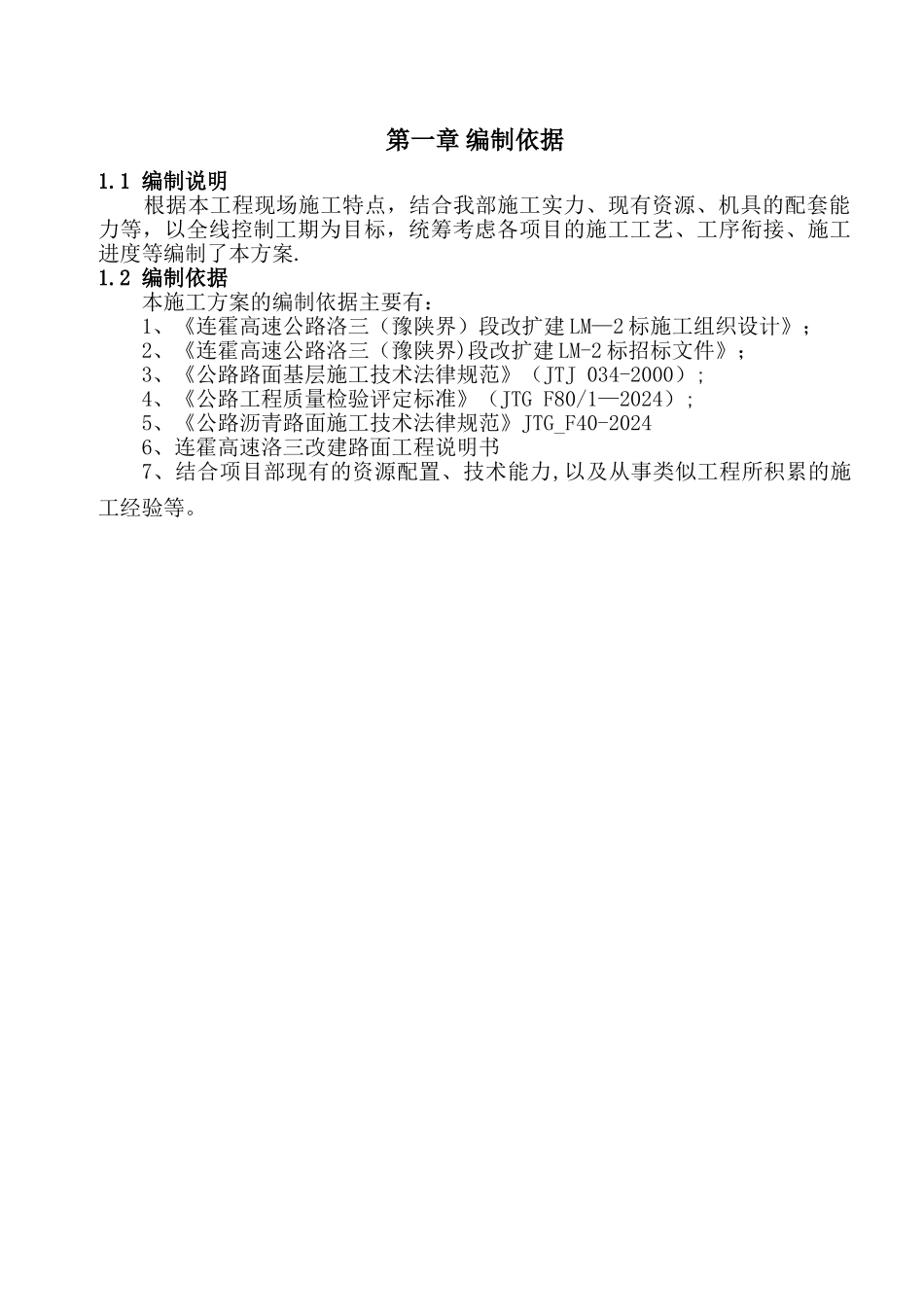 沥青下面层ATB-25施工方案_第2页