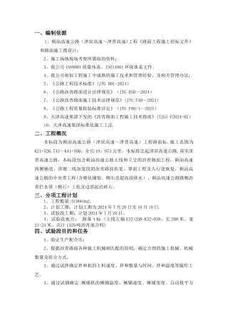 沥青下面层层试验段施工方案