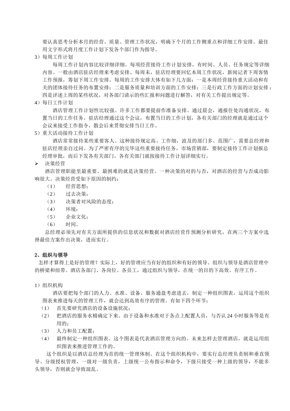 2025年总经理—手册_第2页