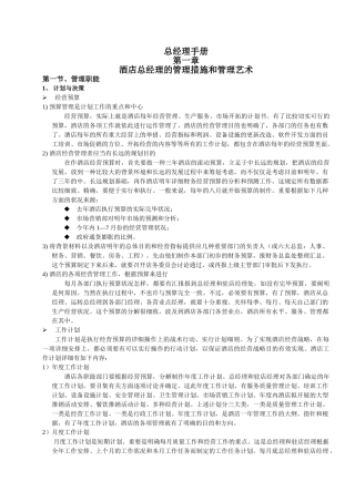 2025年总经理—手册