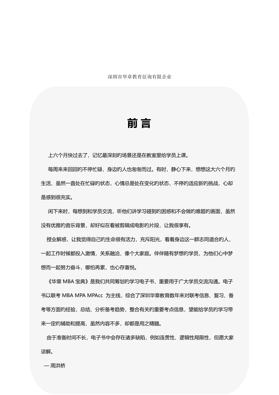 2025年MBA联考学习_第2页