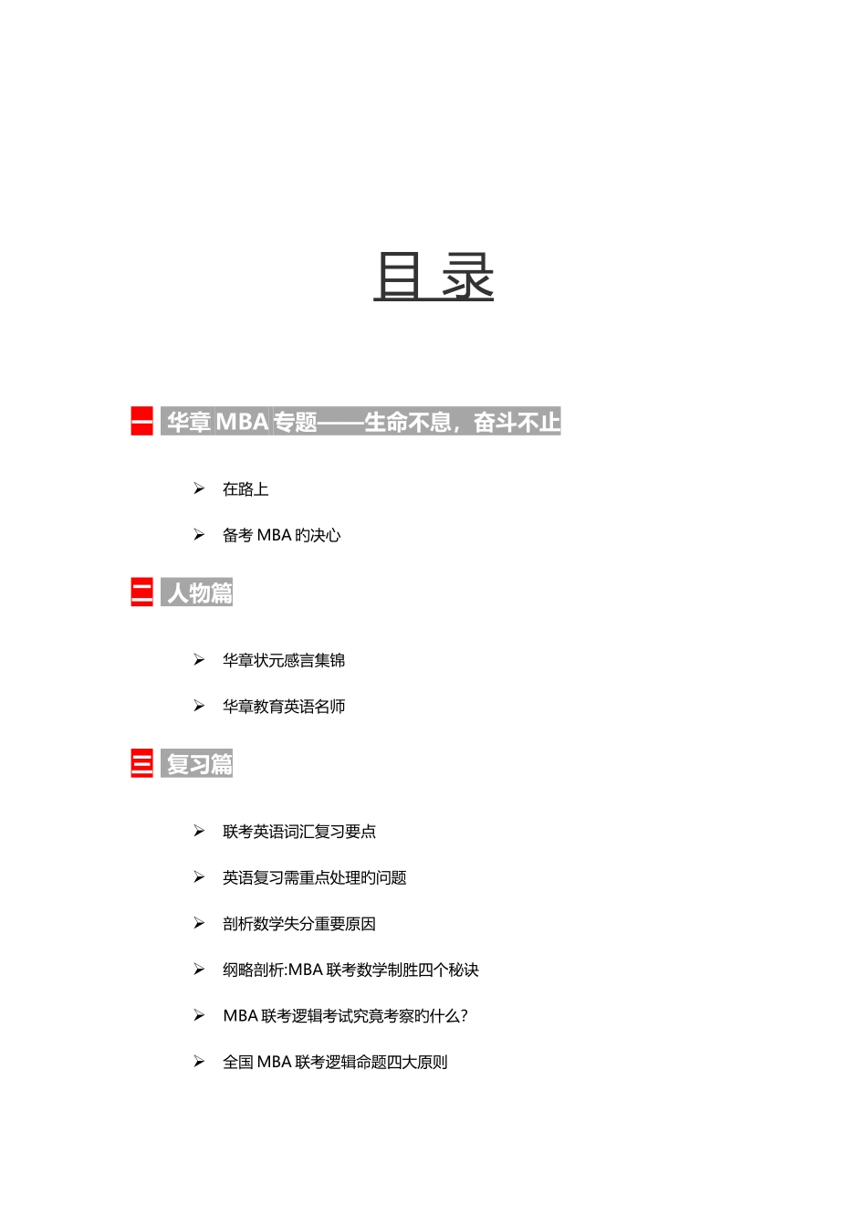 2025年MBA联考学习_第3页