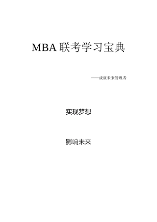 2025年MBA联考学习