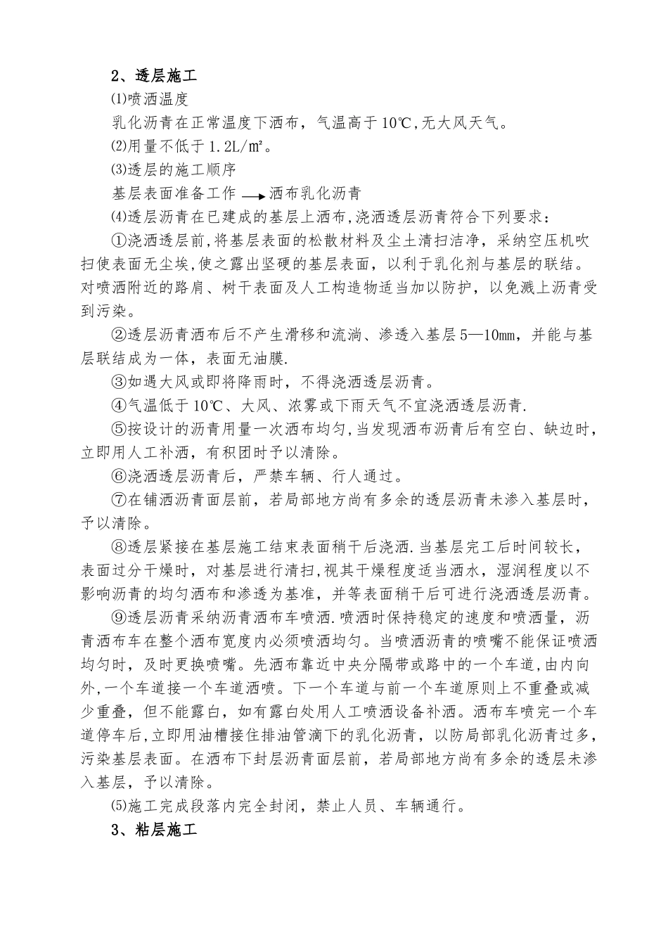 沥青中面层作业指导书_第3页