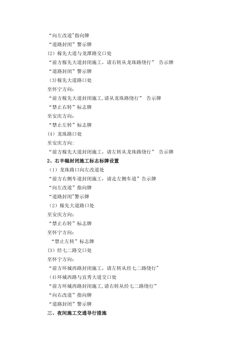 沥青中面层封闭施工交通导行方案_第3页