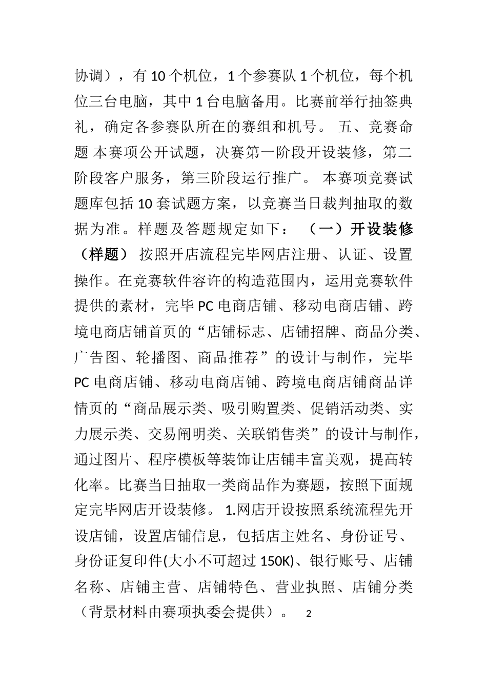 2025年山东省职业院校技能大赛高职组电子商务赛项竞赛规程_第2页