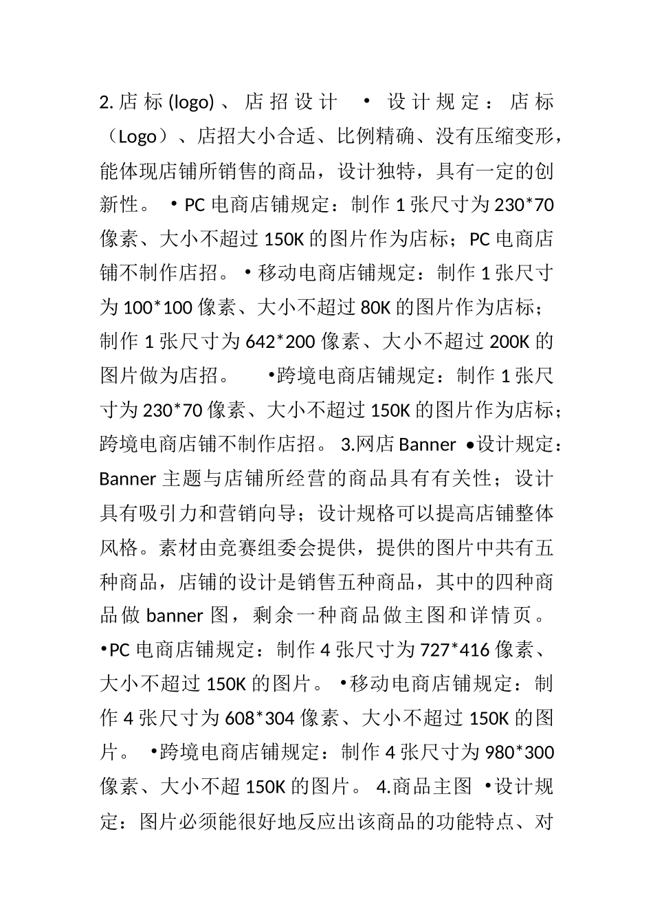 2025年山东省职业院校技能大赛高职组电子商务赛项竞赛规程_第3页
