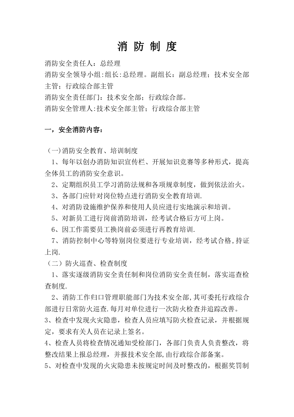 沥青拌合厂消防制度_第1页
