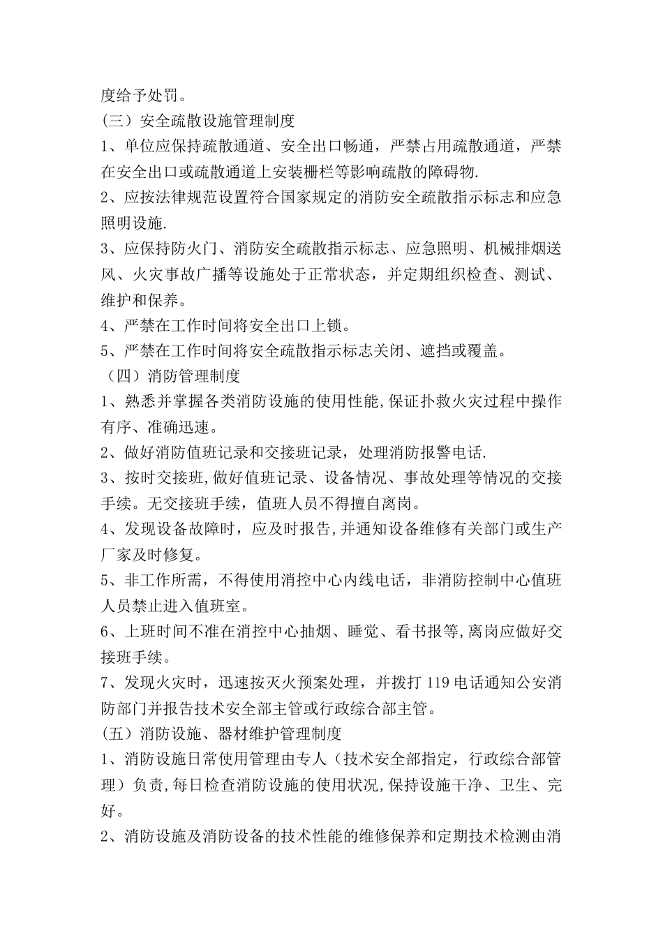 沥青拌合厂消防制度_第2页