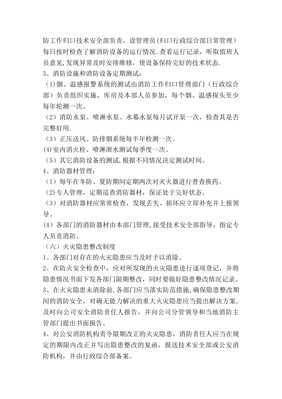 沥青拌合厂消防制度_第3页