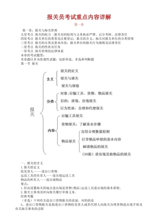 2025年报关员考试重点内容详解