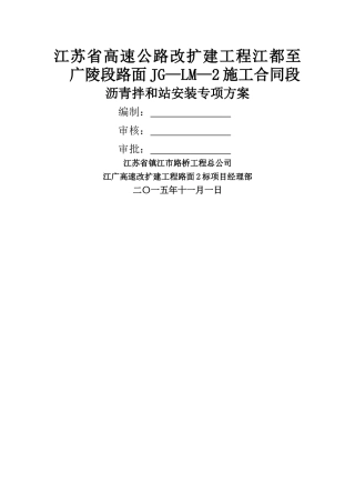 沥青拌合楼安拆方案