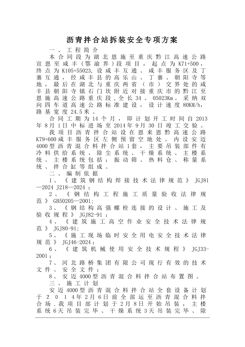 沥青拌合站安全专项施工方案_第3页