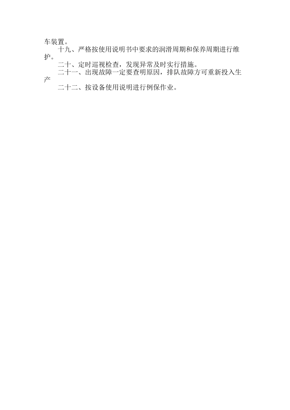 沥青拌合站安全操作规程_第2页