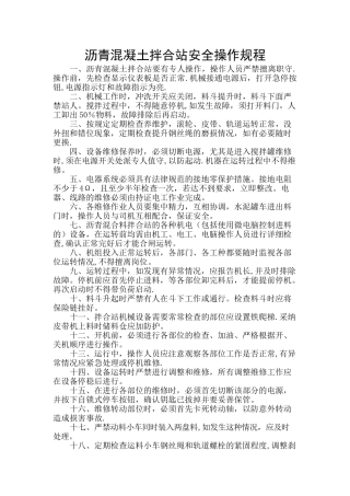 沥青拌合站安全操作规程