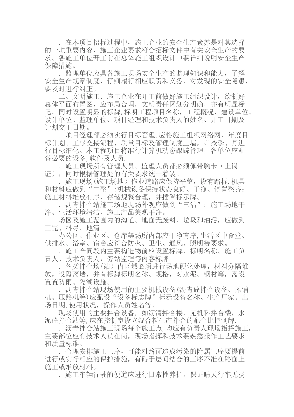 沥青拌合站安全生产的注意事项_第2页