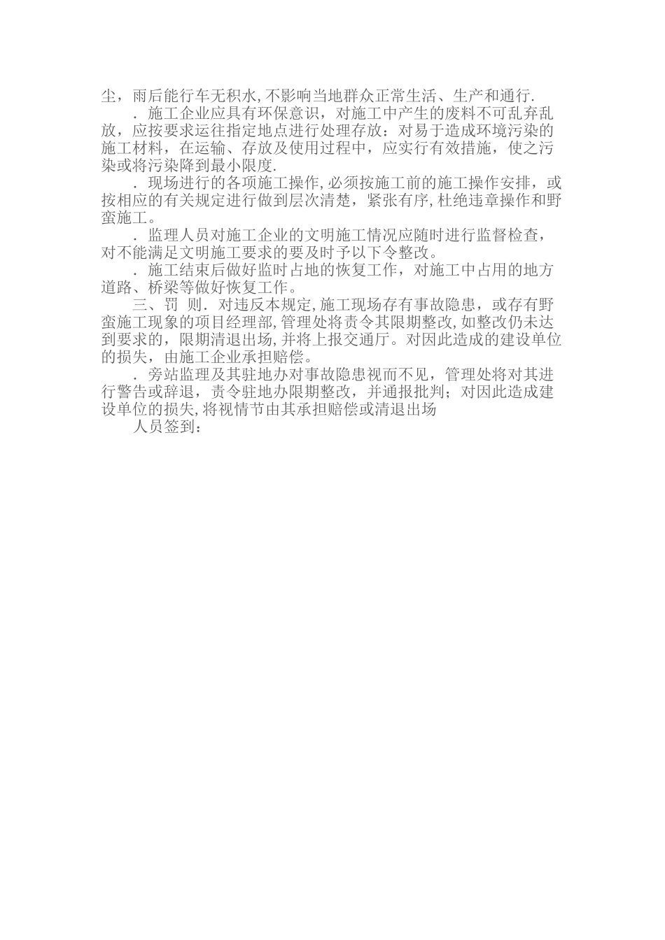 沥青拌合站安全生产的注意事项_第3页