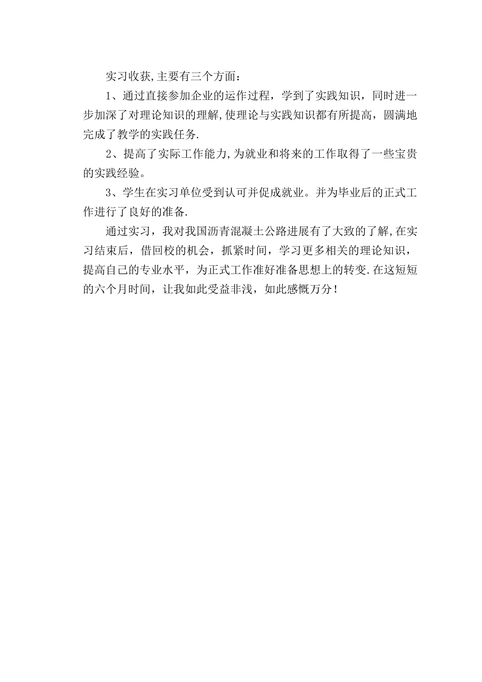 沥青拌合站实习总结_第2页