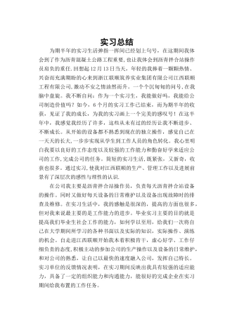 沥青拌合站实习总结