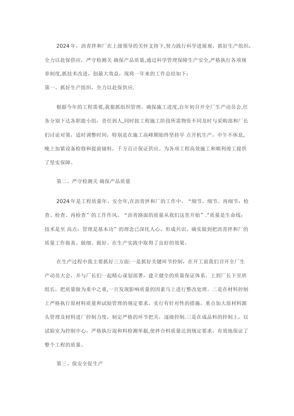 沥青拌合站工作总结_第1页