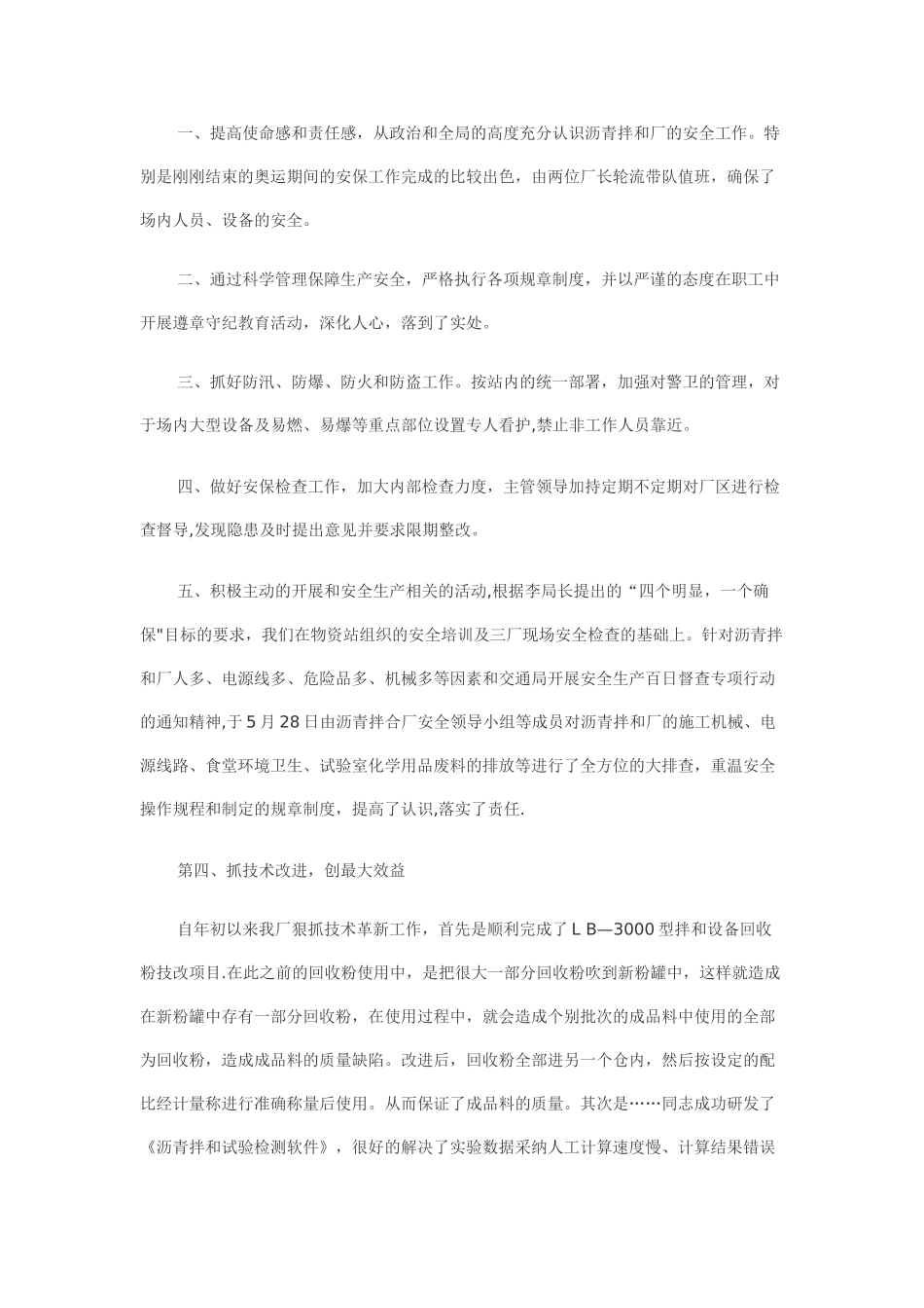 沥青拌合站工作总结_第2页