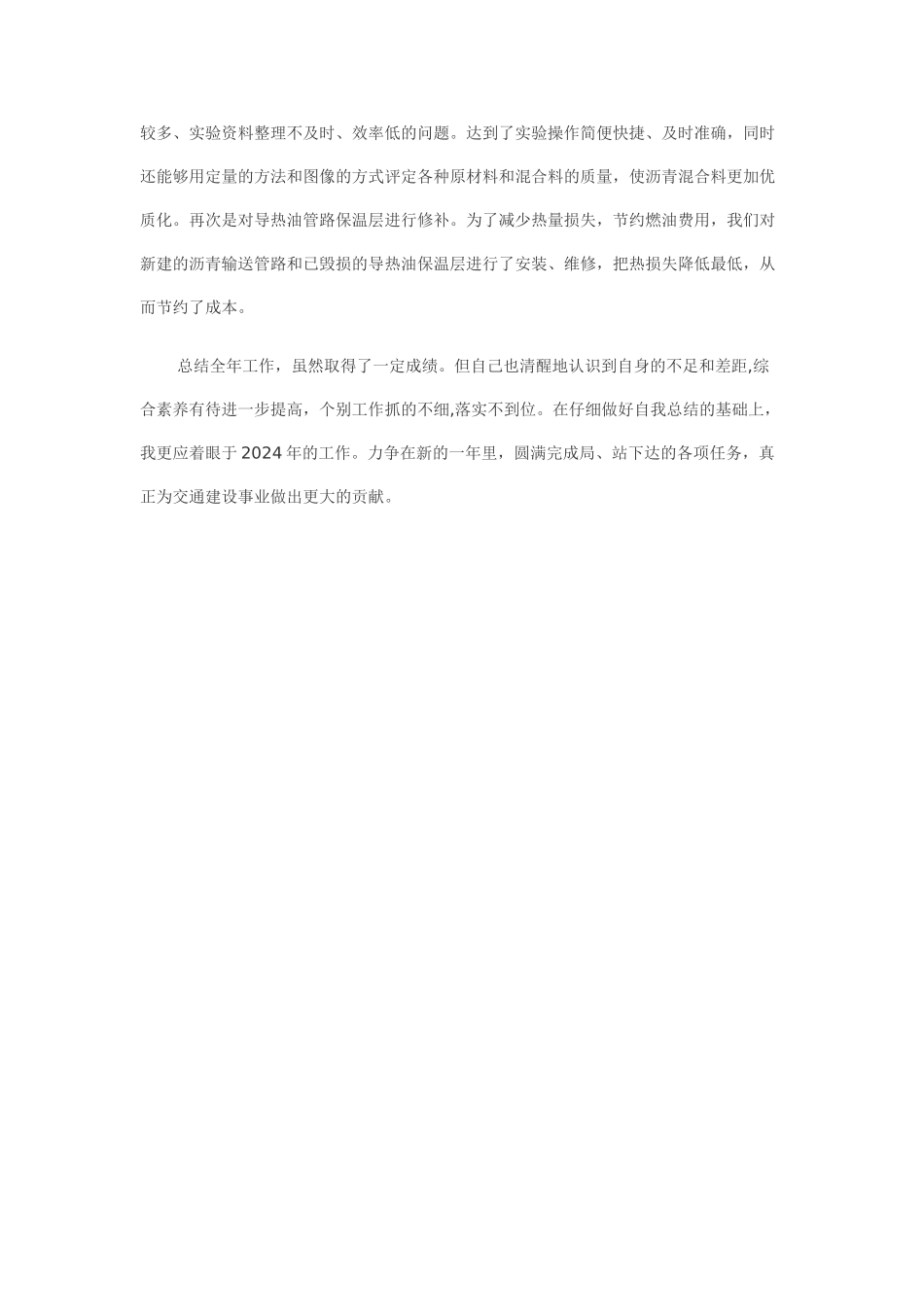 沥青拌合站工作总结_第3页