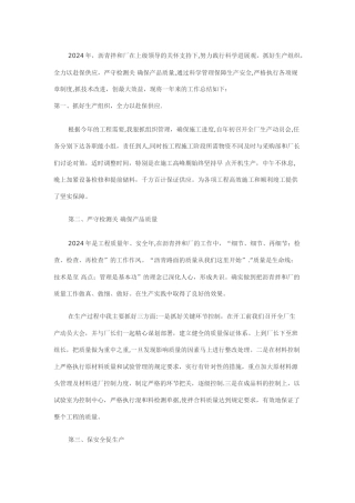 沥青拌合站工作总结
