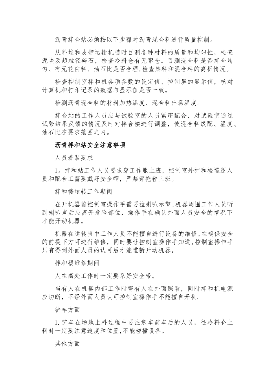 沥青拌合站管理制度_第2页