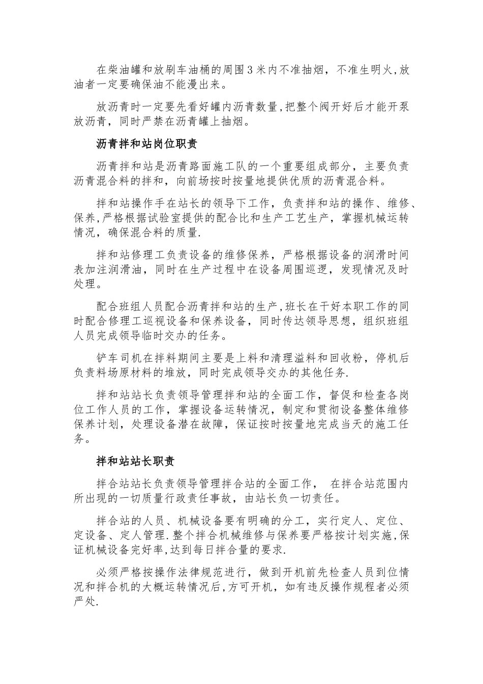 沥青拌合站管理制度_第3页