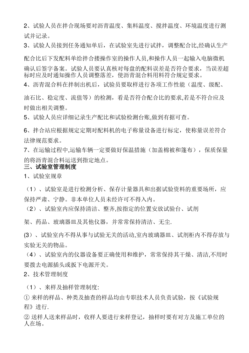 沥青拌合站管理办法_第2页