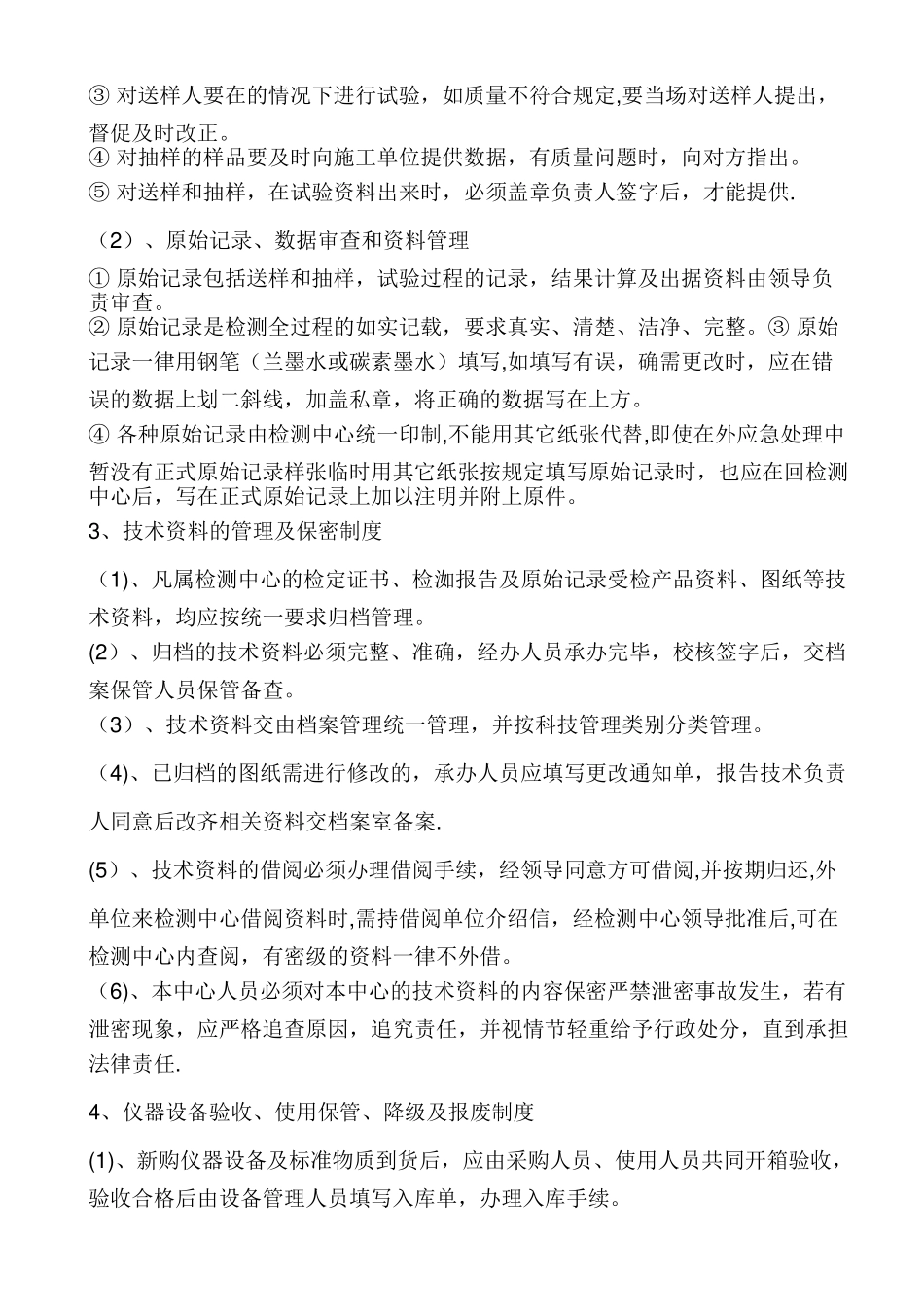 沥青拌合站管理办法_第3页