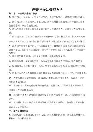 沥青拌合站管理办法