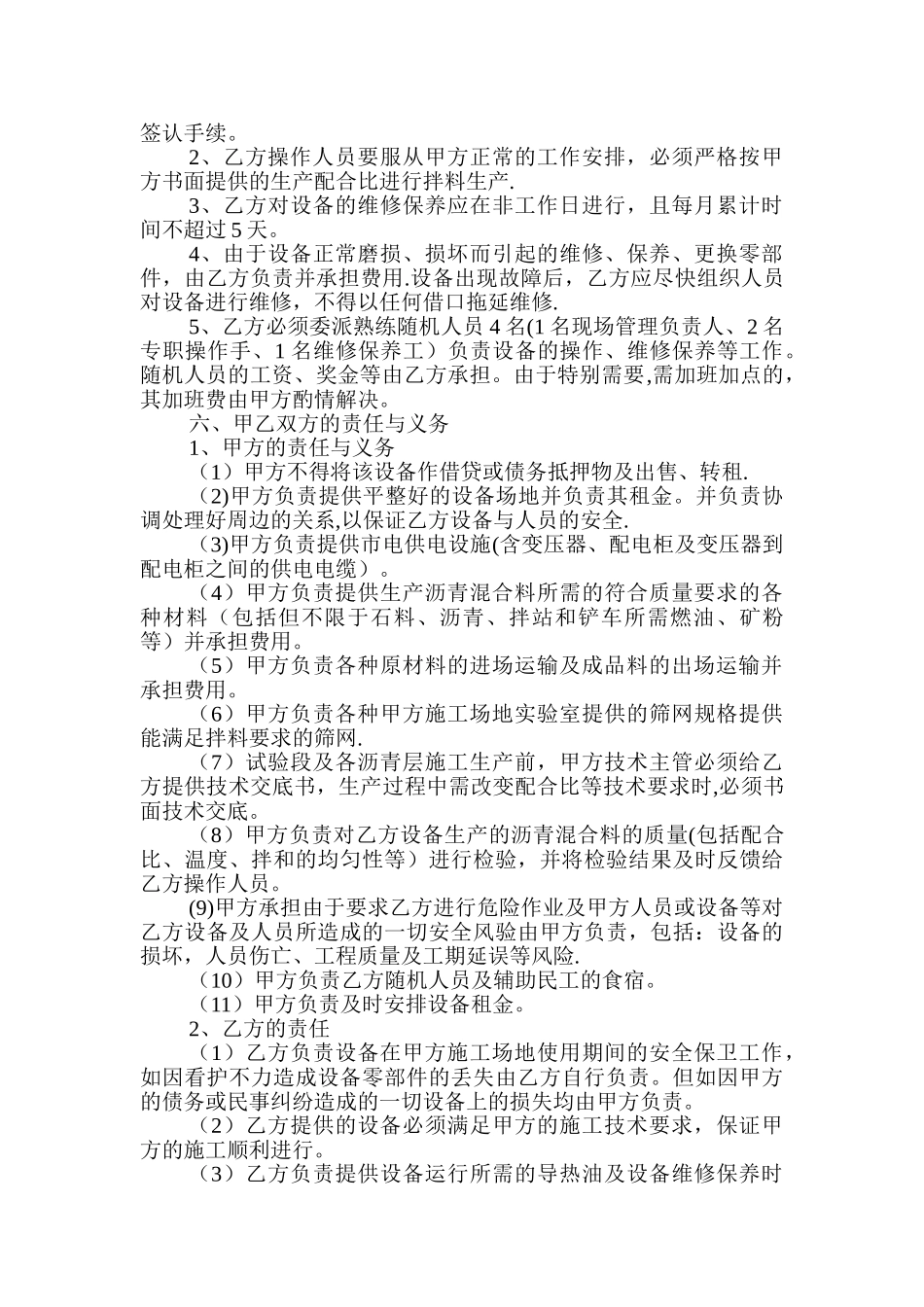 沥青拌和站设备租赁合同_第2页