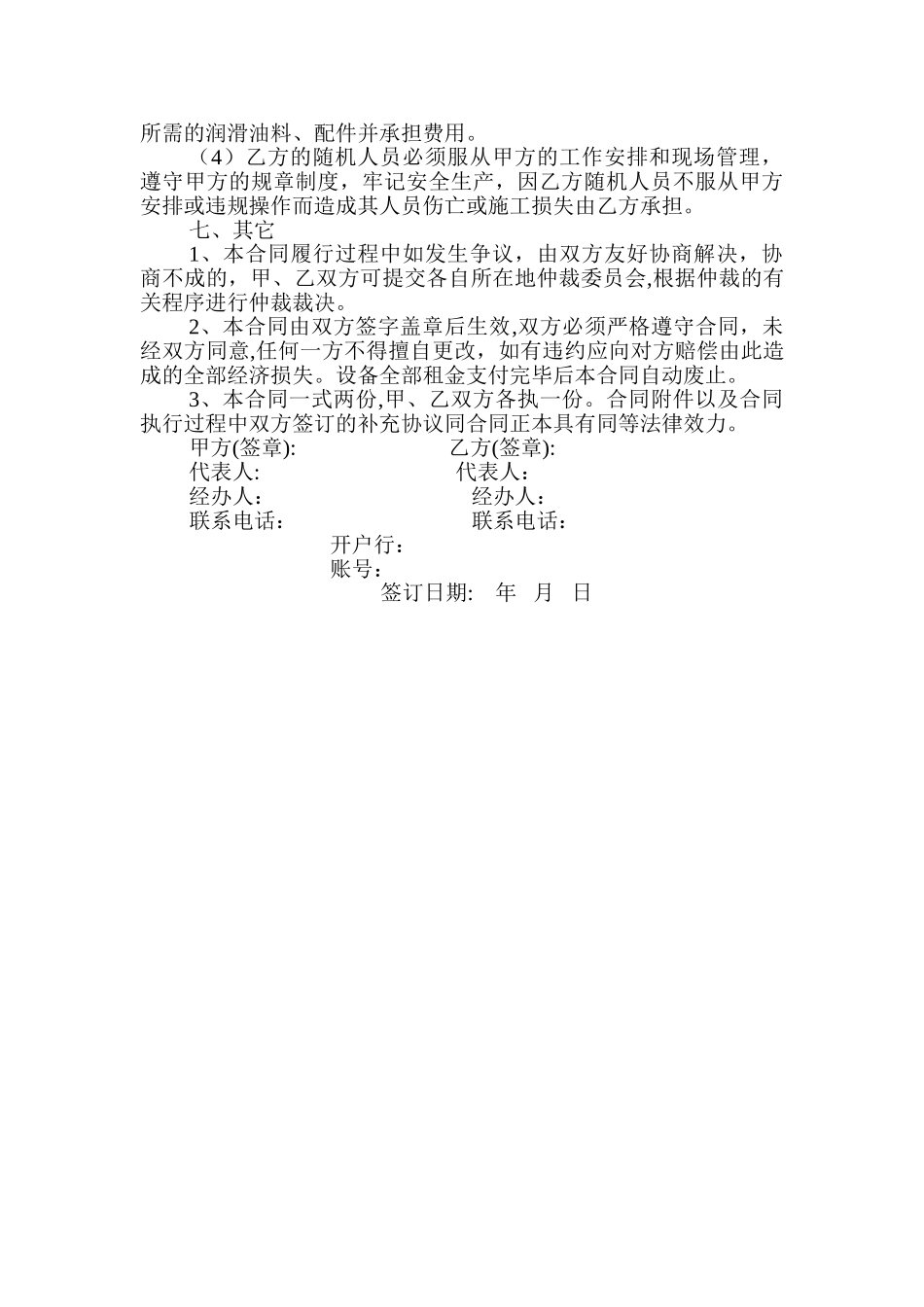 沥青拌和站设备租赁合同_第3页