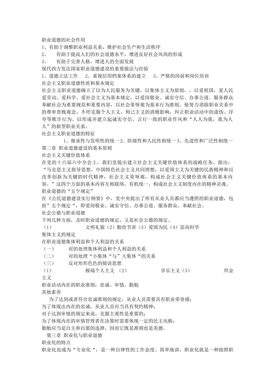 2025年理财规划师新职业道德详述_第2页