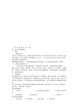 2025年理财规划师新职业道德详述
