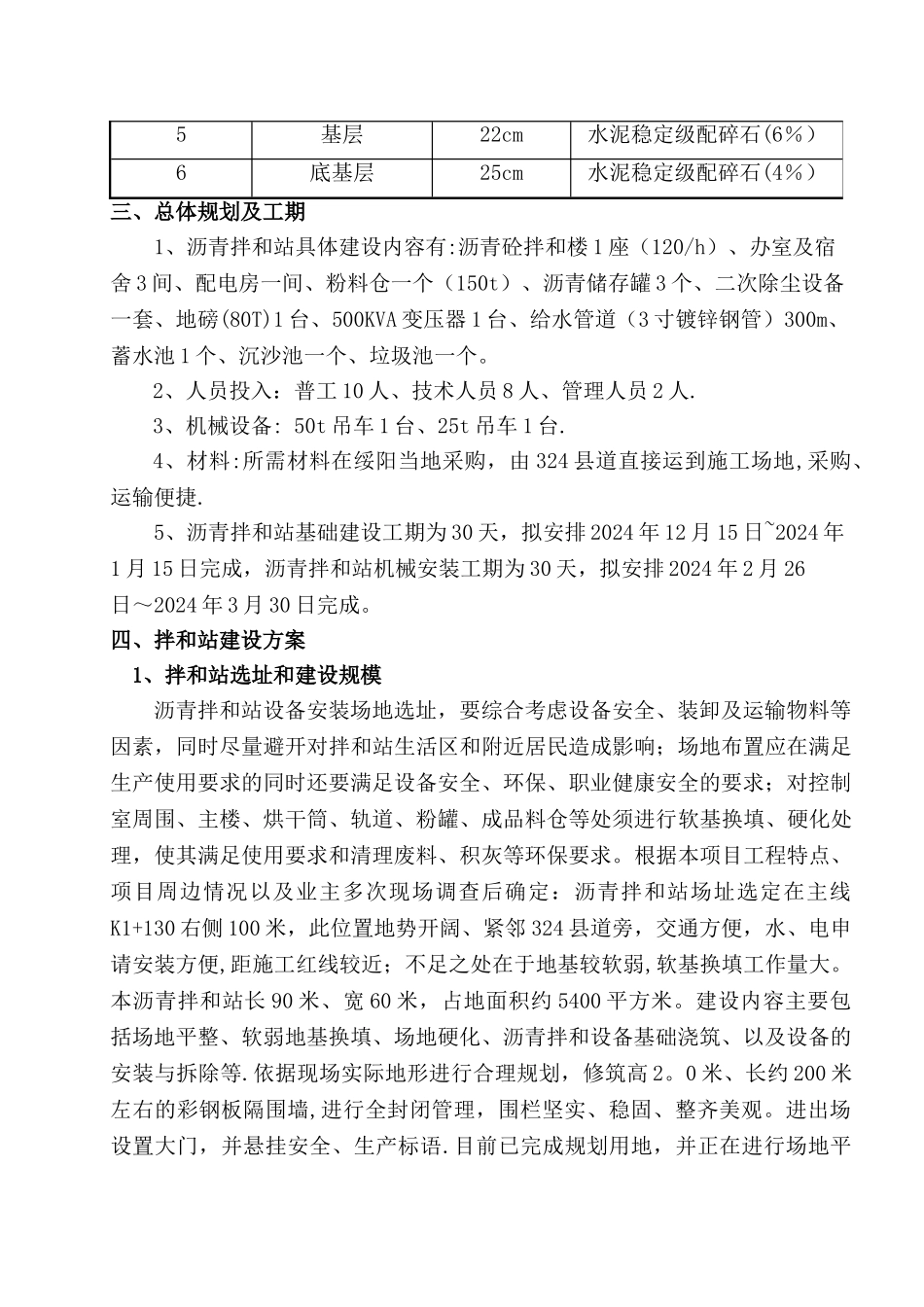 沥青搅拌站专项施工方案_第2页