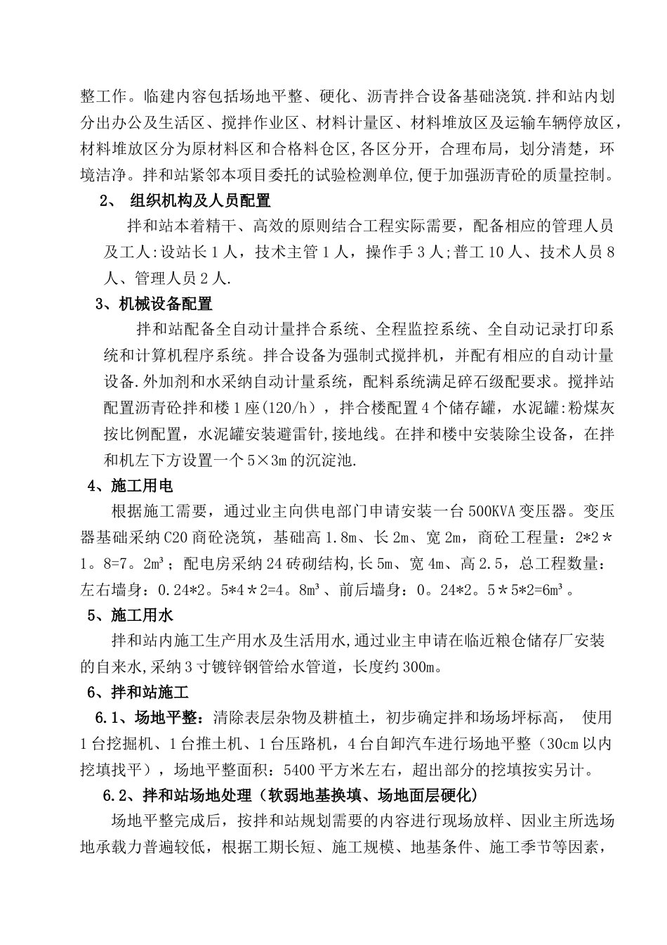 沥青搅拌站专项施工方案_第3页