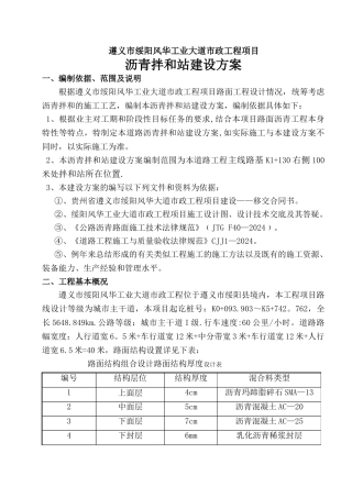 沥青搅拌站专项施工方案