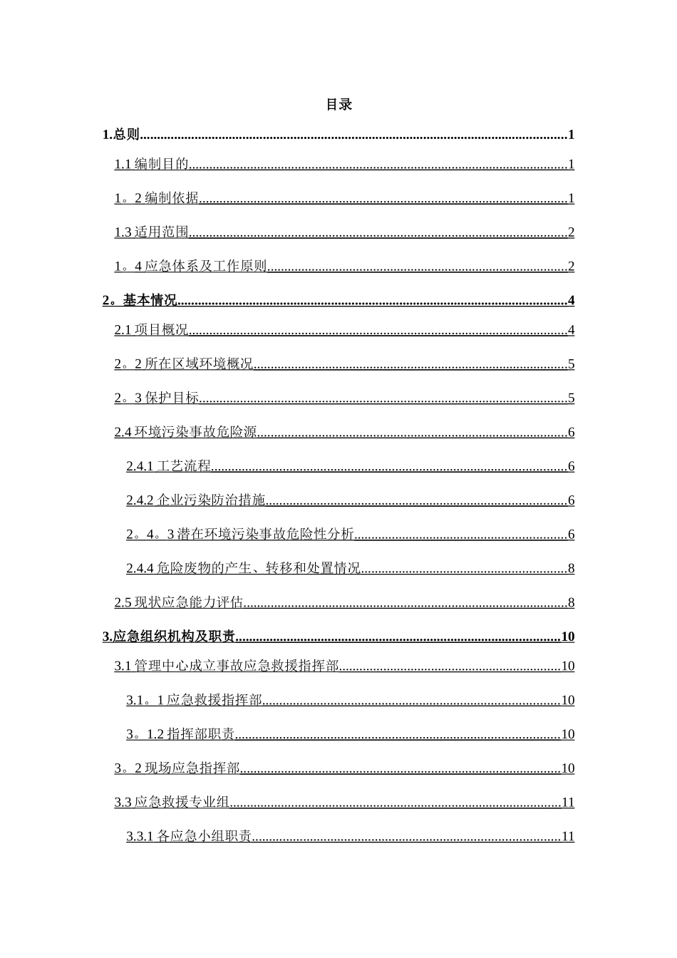 沥青搅拌站应急预案_第2页