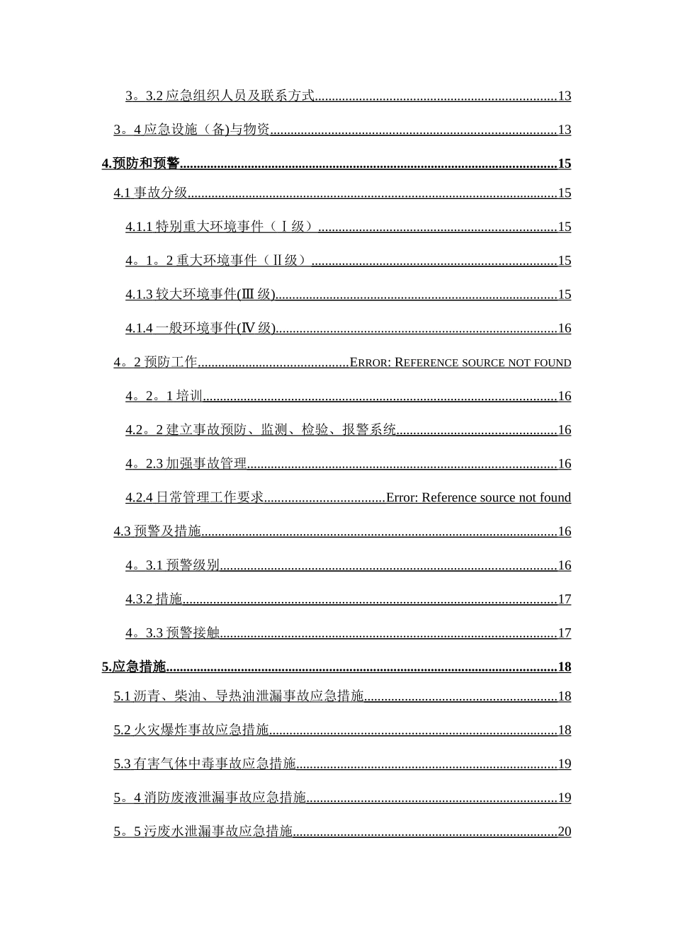 沥青搅拌站应急预案_第3页