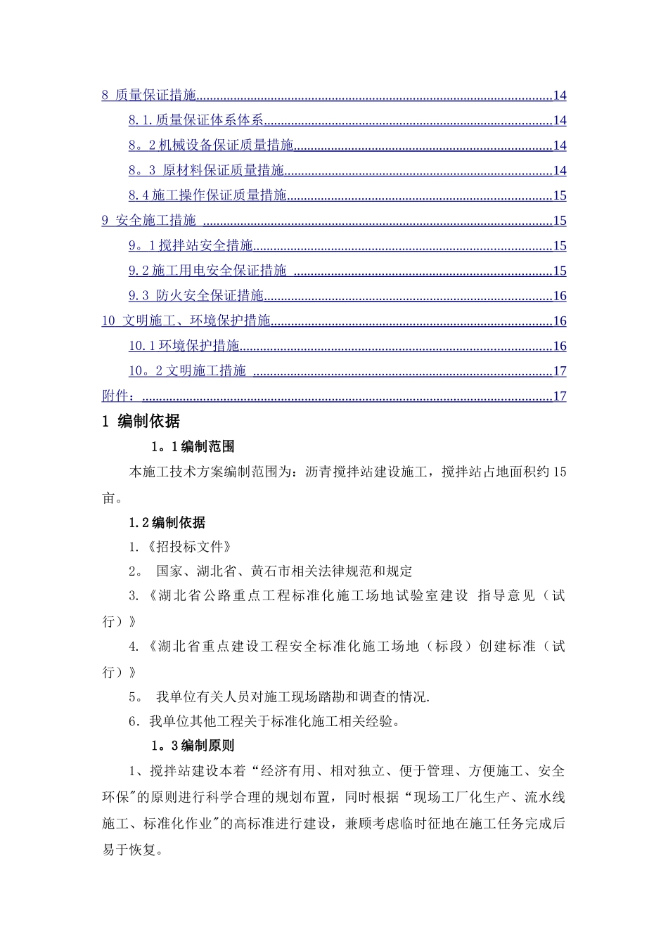 沥青搅拌站建设方案-_第2页